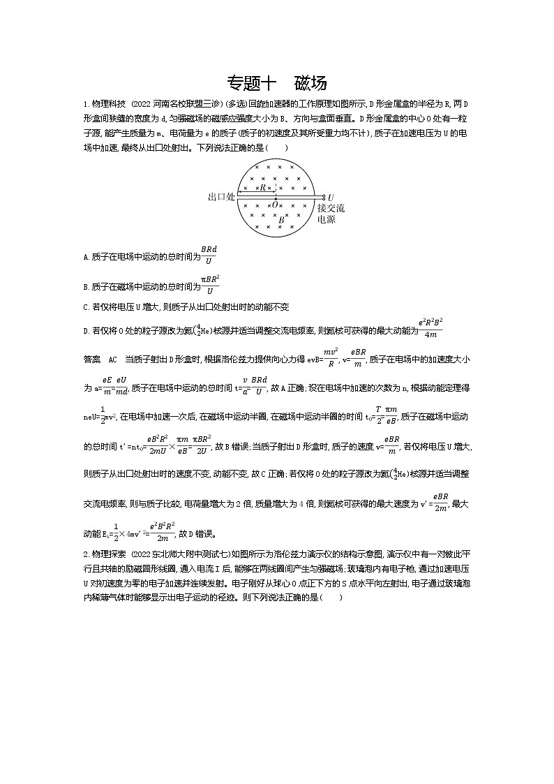 高考_专题十 磁场（资料包word版）试卷第1页