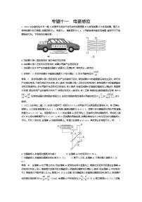 高考_专题十一 电磁感应（资料包word版）