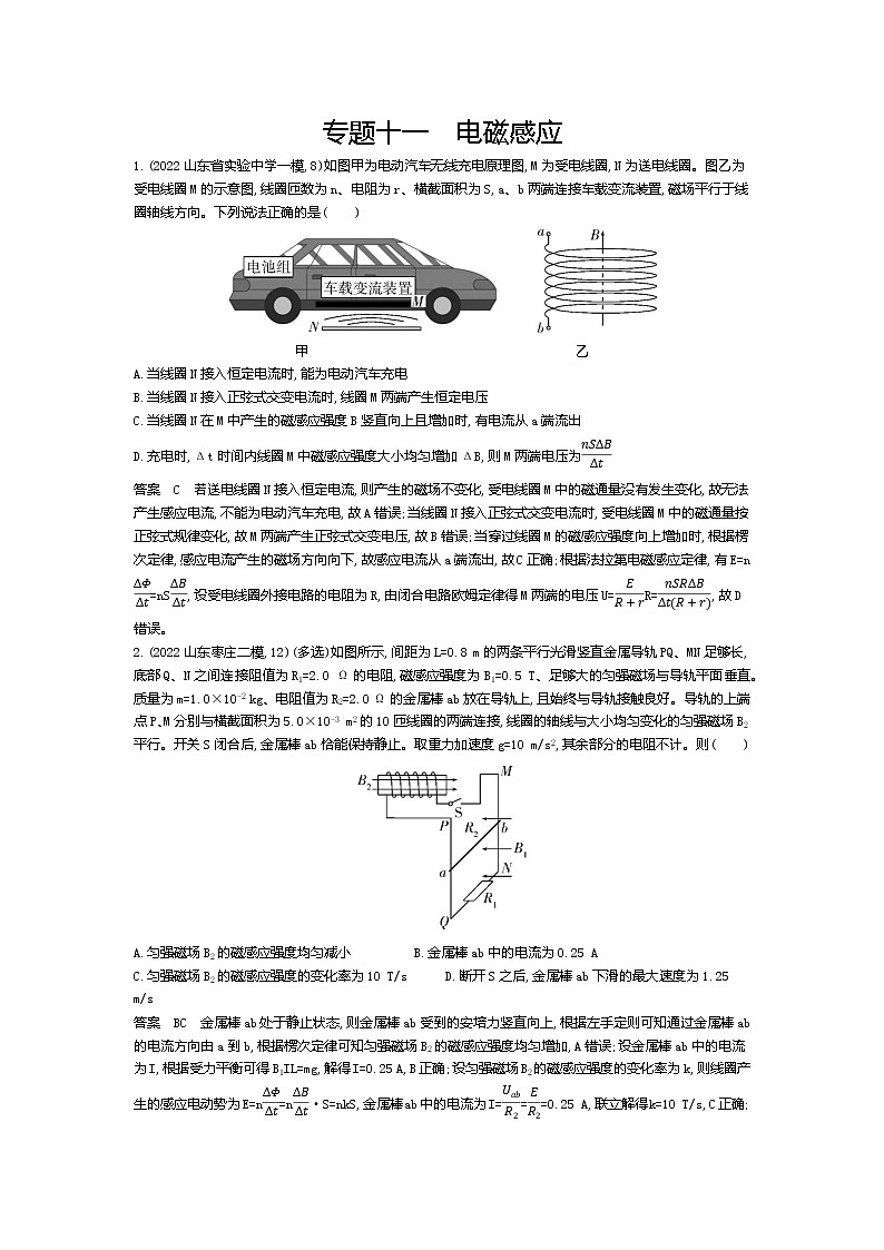 高考_专题十一 电磁感应（资料包word版）第1页