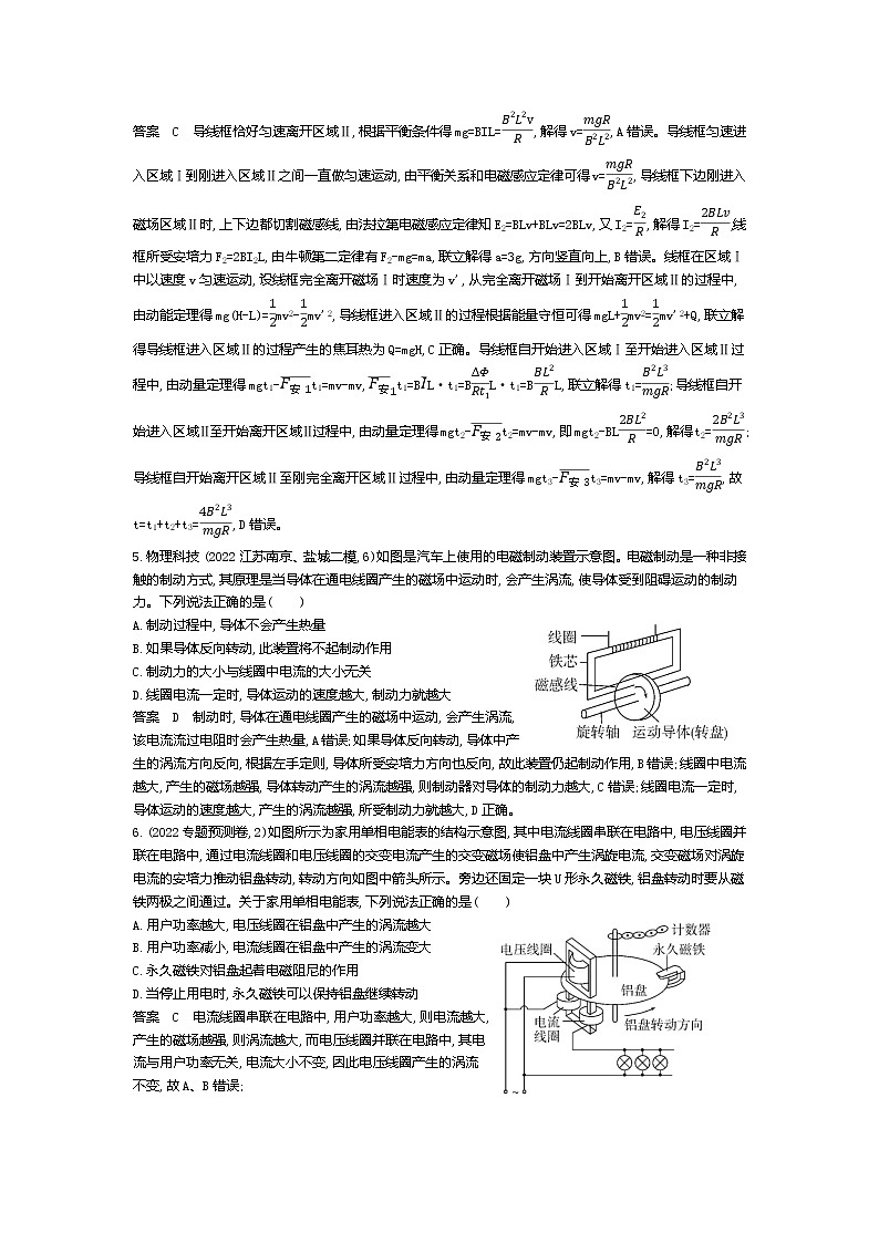 高考_专题十一 电磁感应（资料包word版）第3页