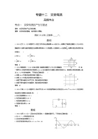 高考_专题十二 交变电流（试题word版）