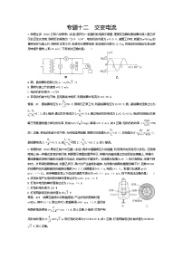 高考_专题十二 交变电流（资料包word版）