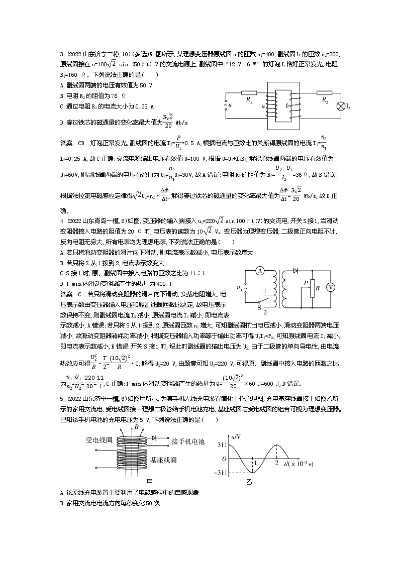 高考_专题十二 交变电流（资料包word版）第2页