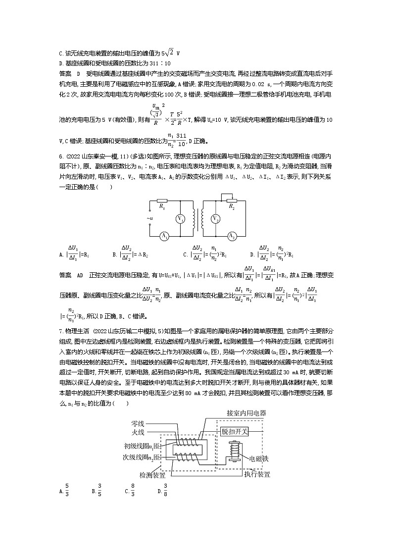高考_专题十二 交变电流（资料包word版）第3页
