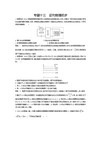 高考_专题十三 近代物理初步（资料包word版）