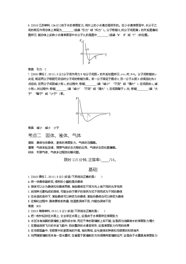 高考_专题十四 热学（试题word版）第2页
