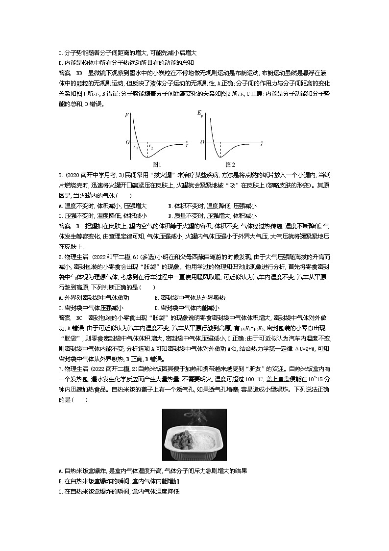 高考_专题十四 热学（资料包word版）第2页
