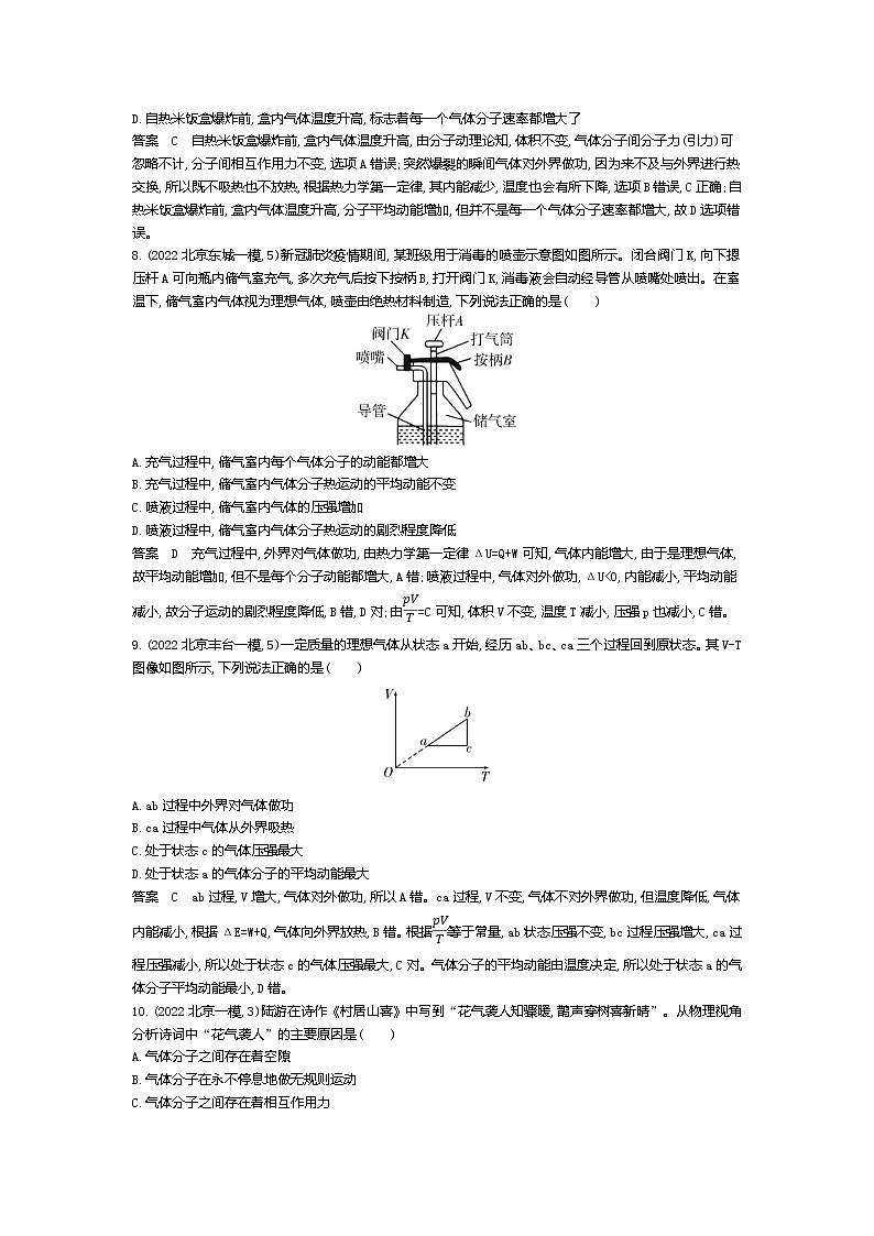 高考_专题十四 热学（资料包word版）第3页