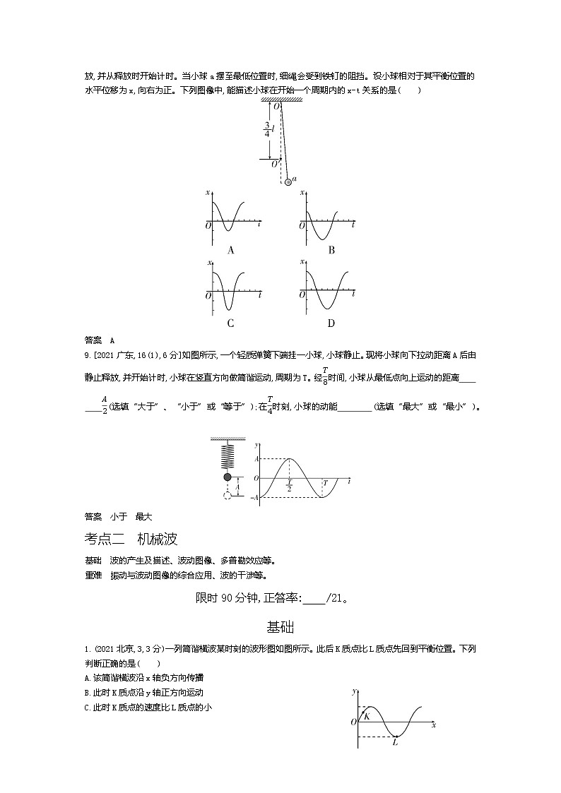 高考_专题十五 机械振动与机械波（试题word版）03