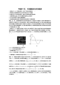 高考_专题十五 机械振动与机械波（资料包word版）