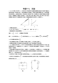 高考_专题十七 实验（资料包word版）