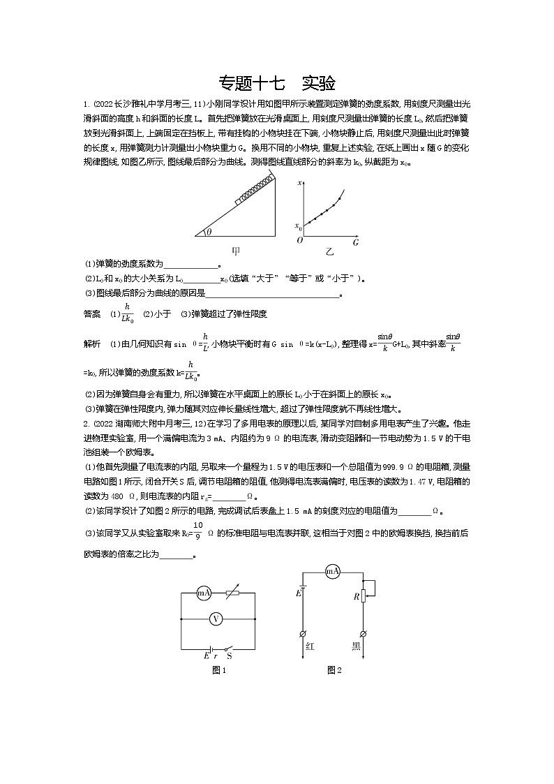 高考_专题十七 实验（资料包word版）第1页
