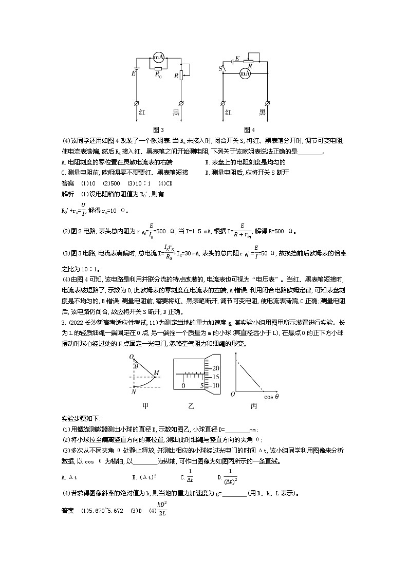 高考_专题十七 实验（资料包word版）第2页