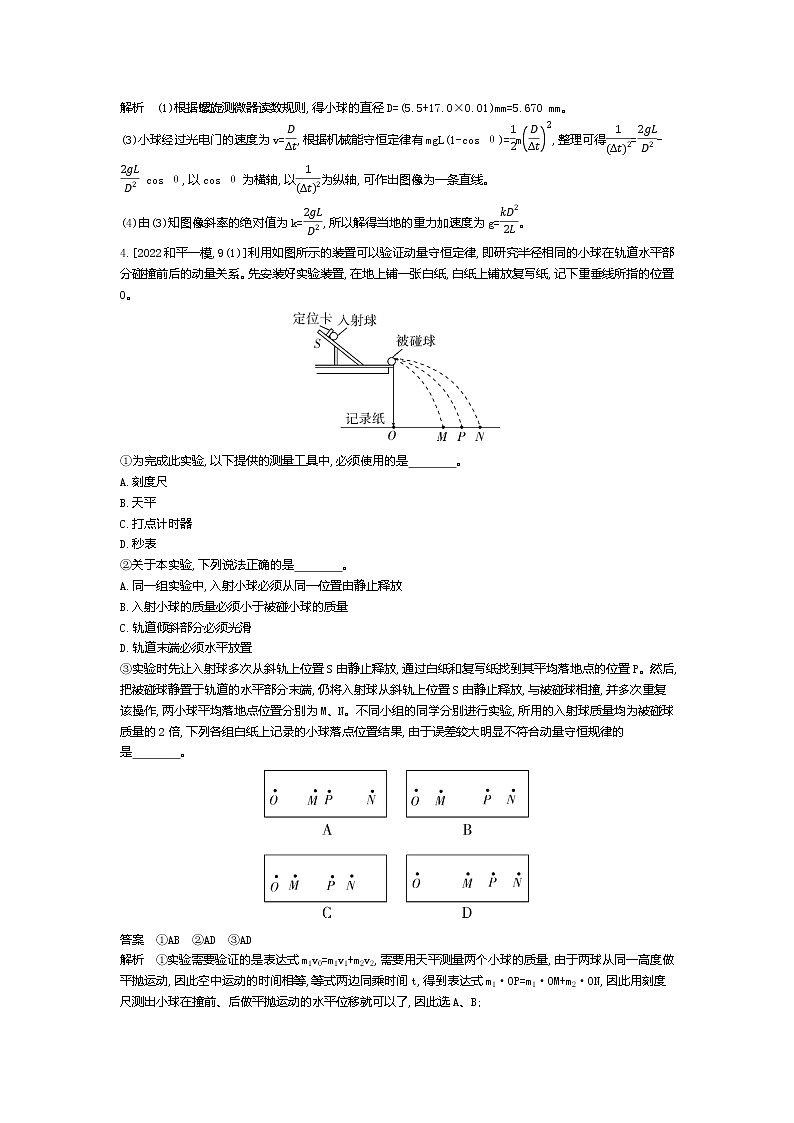 高考_专题十七 实验（资料包word版）第3页