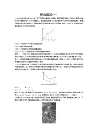 高考_综合测试（一）（资料包word版）