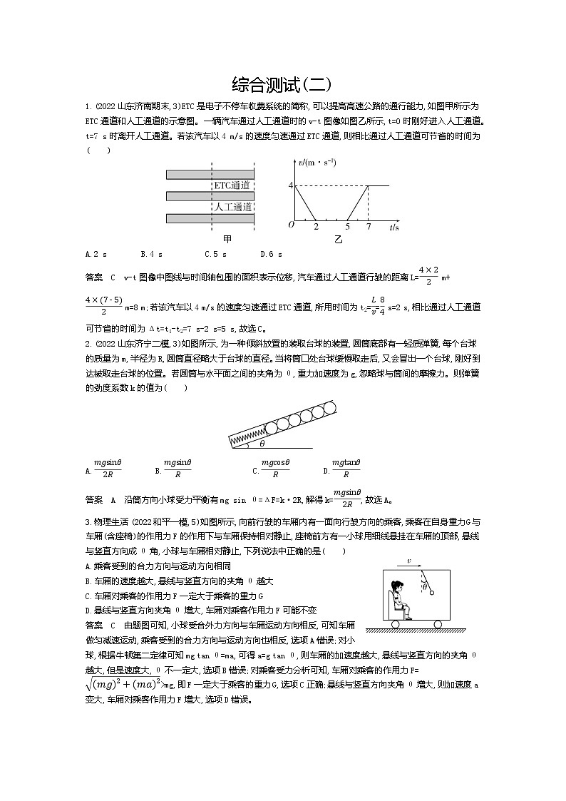 高考_综合测试（二）（资料包word版）第1页