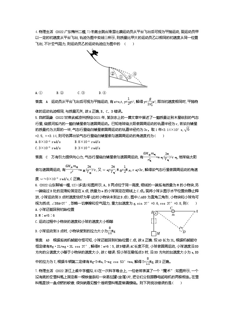 高考_综合测试（二）（资料包word版）第2页