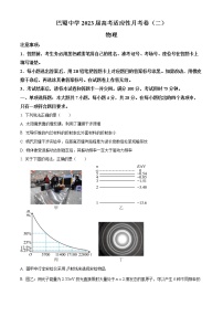 2023重庆市巴蜀中学高三上学期适应性月考（二）物理含解析