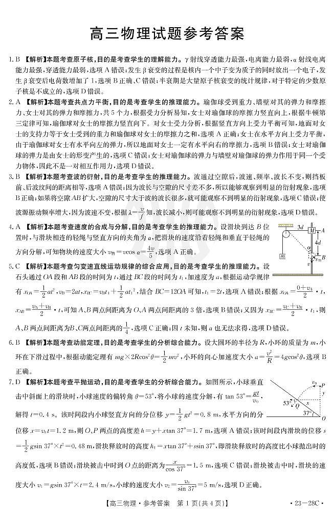 2023山西省高三上学期9月联考试题物理PDF版含解析01