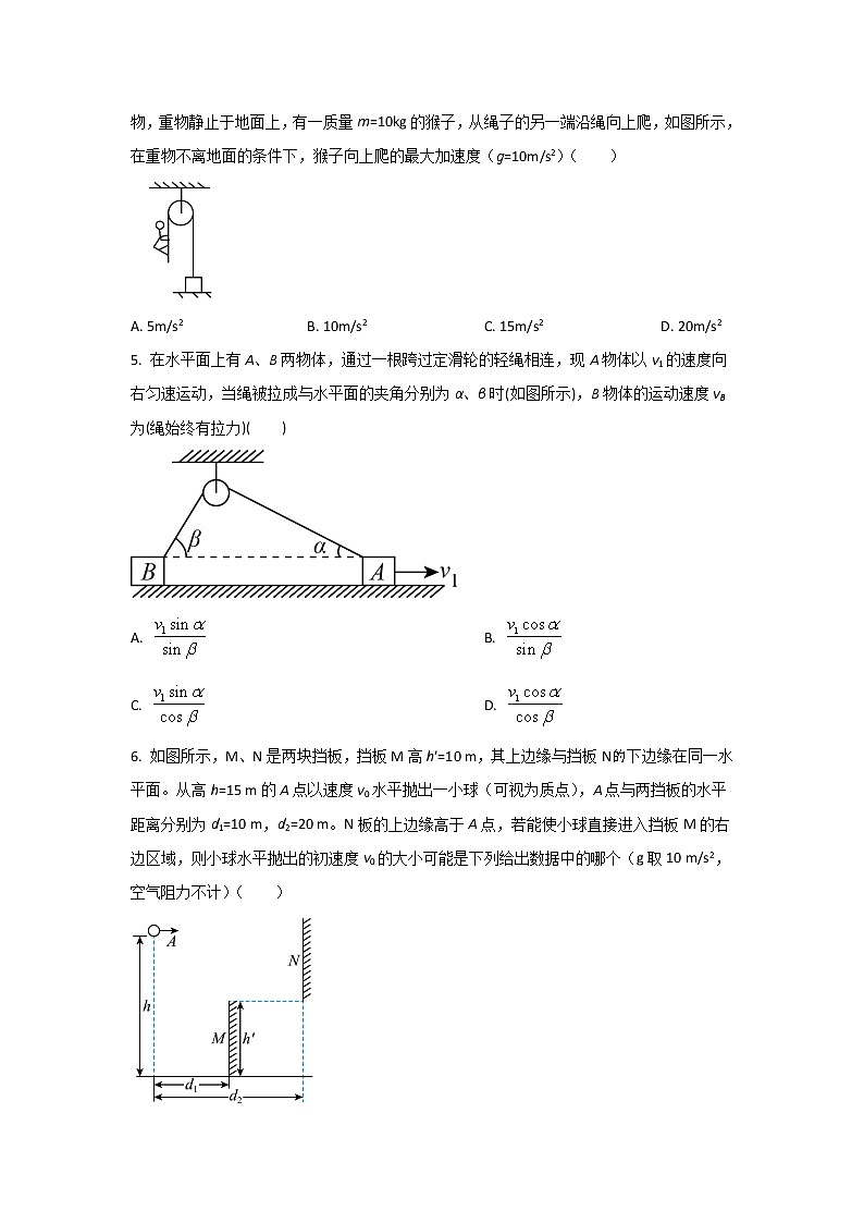 2021-2022学年云南省腾冲市第一中学高一下学期3月考试物理试卷02