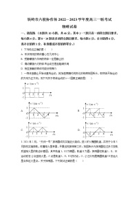 2023届辽宁省铁岭市六校协作体高三上学期第一次联考物理试题（word版）