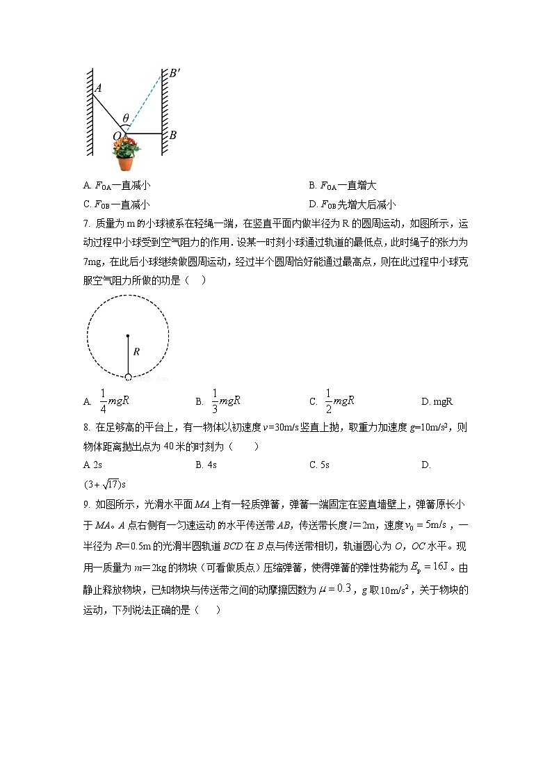 2023届辽宁省铁岭市六校协作体高三上学期第一次联考物理试题（word版）第3页