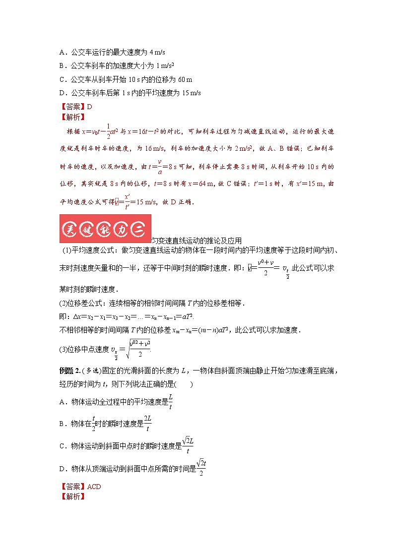 1.2匀变速直线运动的规律及应用（解析版）第3页