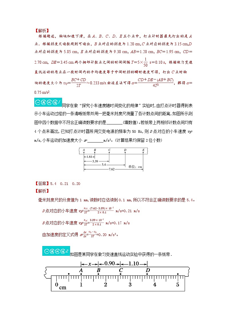 1.4探究小车速度随时间变化的规律（解析版）第3页