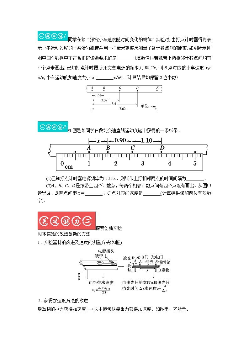 1.4探究小车速度随时间变化的规律（原卷版）第3页