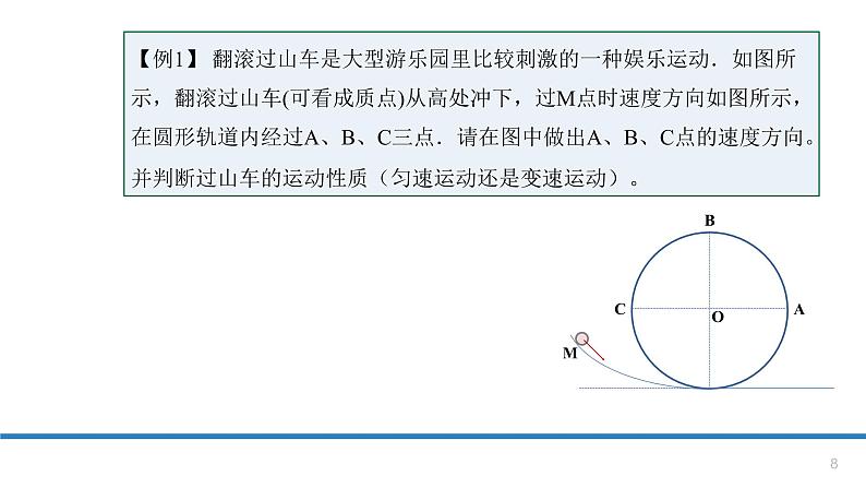 5.1曲线运动-课件-高一下学期物理人教版（2019）必修第二册08