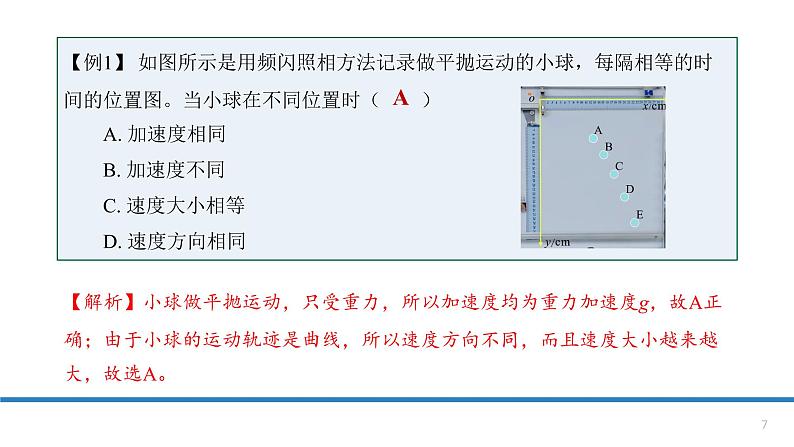 5.3实验：探究平抛运动的特点-课件-高一下学期物理人教版（2019）必修第二册07