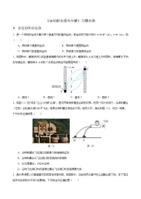 2020-2021学年2 运动的合成与分解课后复习题