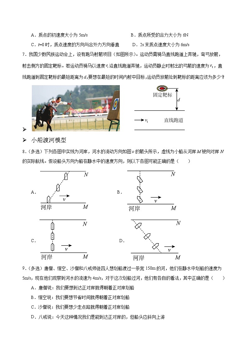 5.2运动的合成与分解-习题训练-高一下学期物理人教版（2019）必修第二册03