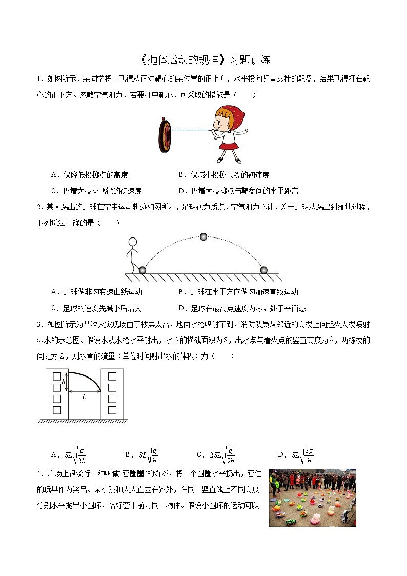 5.4抛体运动的规律-习题训练-高一下学期物理人教版（2019）必修第二册01