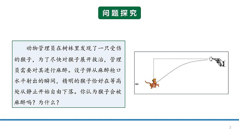 5.4抛体运动的规律-课件-高一下学期物理人教版（2019）必修第二册03