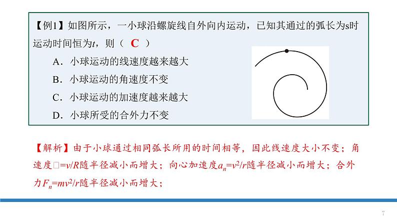 6.3向心加速度-课件-高一下学期物理人教版（2019）必修第二册07