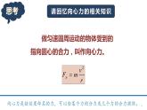 6.4生活中的圆周运动-课件-高一下学期物理人教版（2019）必修第二册