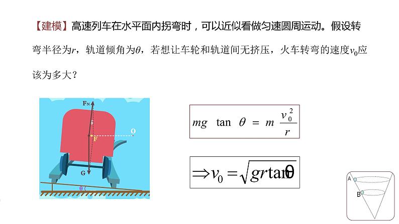 6.4生活中的圆周运动-课件-高一下学期物理人教版（2019）必修第二册08