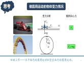 6.4生活中的圆周运动（2）-课件-高一下学期物理人教版（2019）必修第二册