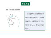 6.4生活中的圆周运动（2）-课件-高一下学期物理人教版（2019）必修第二册