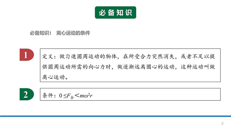 6.4生活中的圆周运动（2）-课件-高一下学期物理人教版（2019）必修第二册08