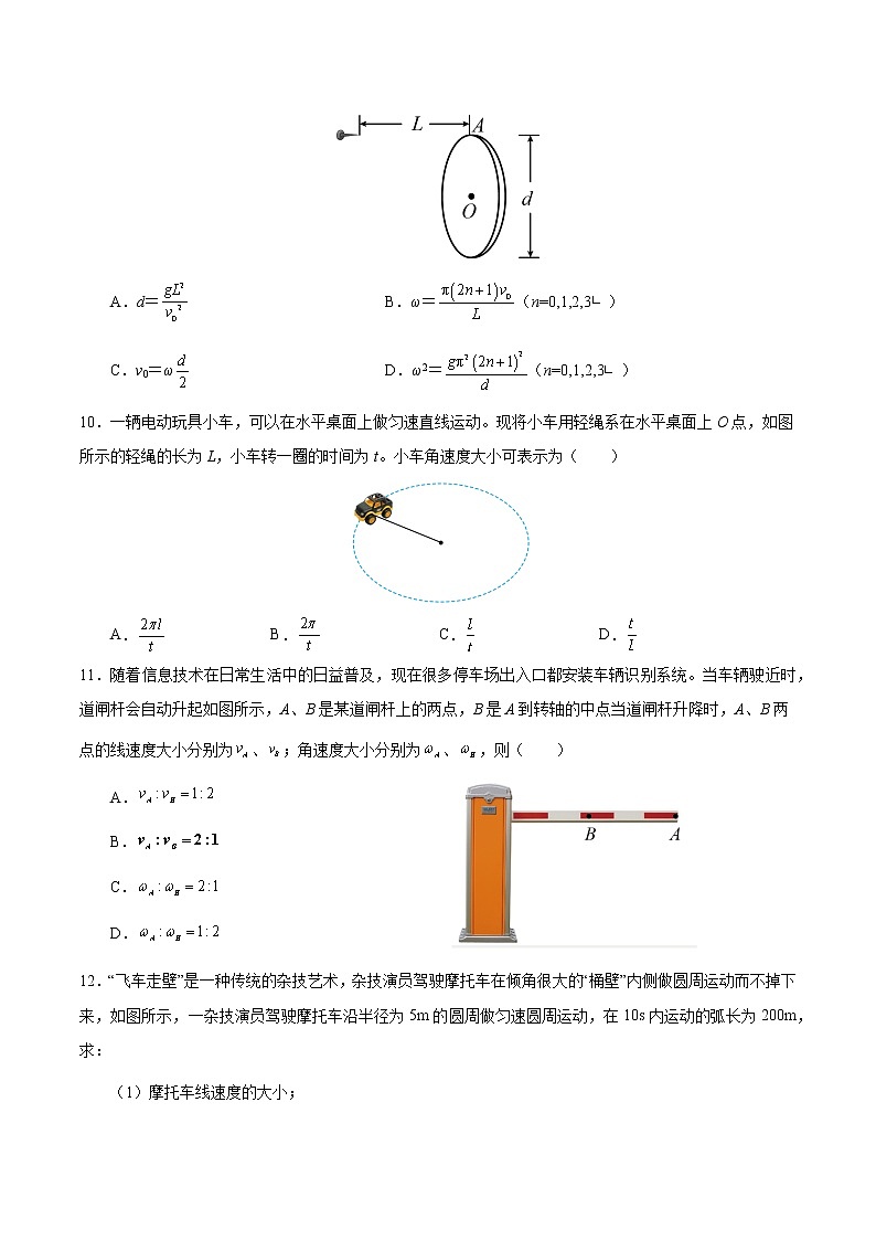 6.1圆周运动-习题训练-高一下学期物理人教版（2019）必修第二册03