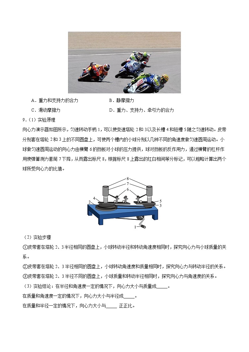 6.2向心力-习题训练-高一下学期物理人教版（2019）必修第二册03