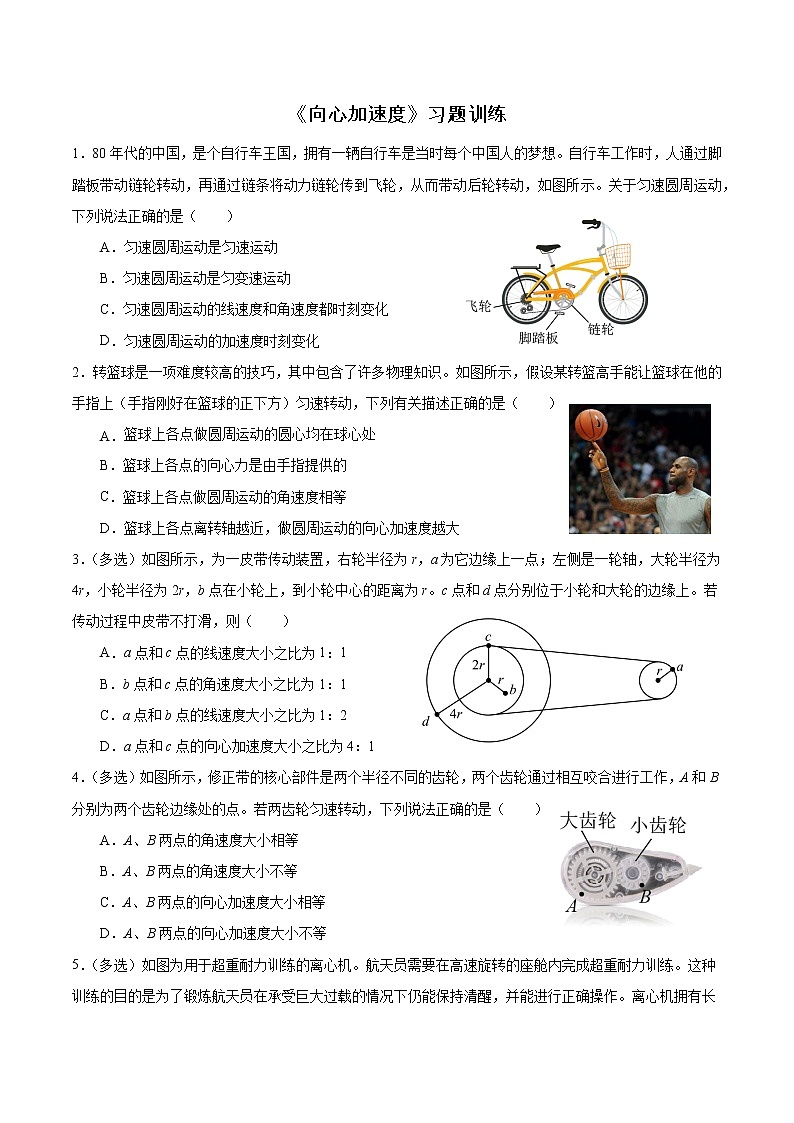 6.3向心加速度-习题训练-高一下学期物理人教版（2019）必修第二册01