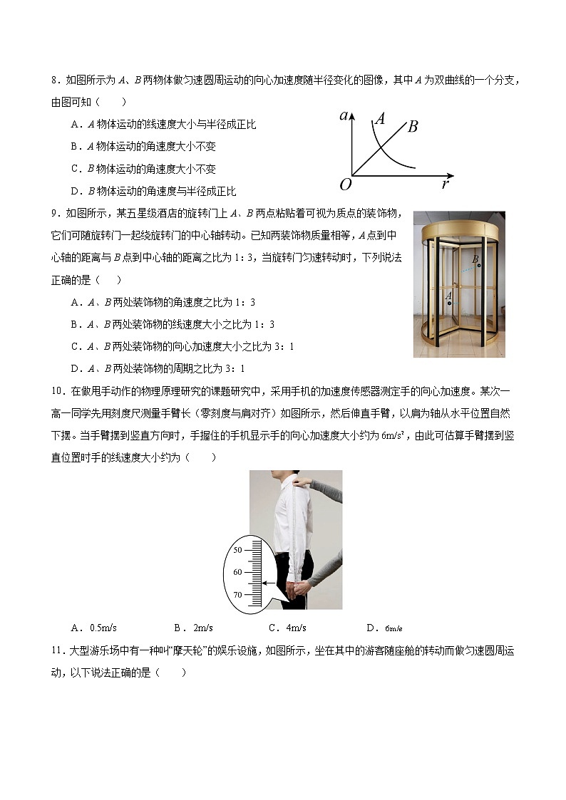 6.3向心加速度-习题训练-高一下学期物理人教版（2019）必修第二册03