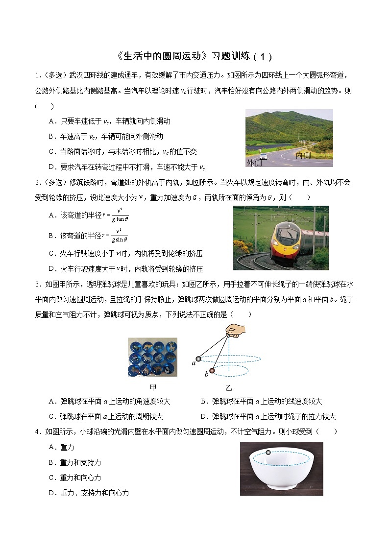 6.4生活中的圆周运动-习题训练-2021-2022学年高一下学期物理人教版（2019）必修第二册第1页