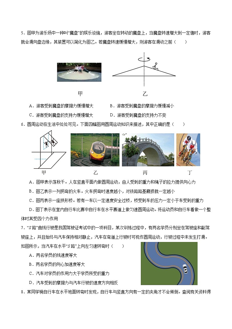 6.4生活中的圆周运动-习题训练-2021-2022学年高一下学期物理人教版（2019）必修第二册第2页