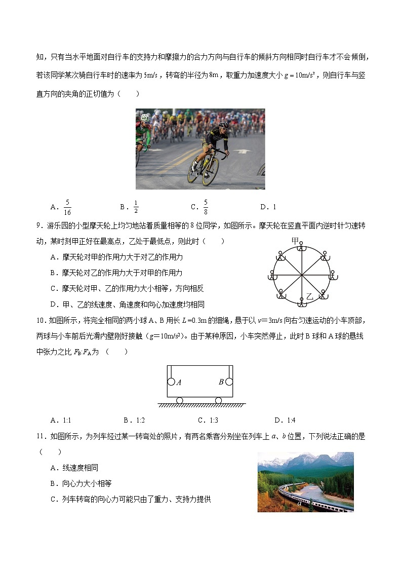 6.4生活中的圆周运动-习题训练-2021-2022学年高一下学期物理人教版（2019）必修第二册第3页