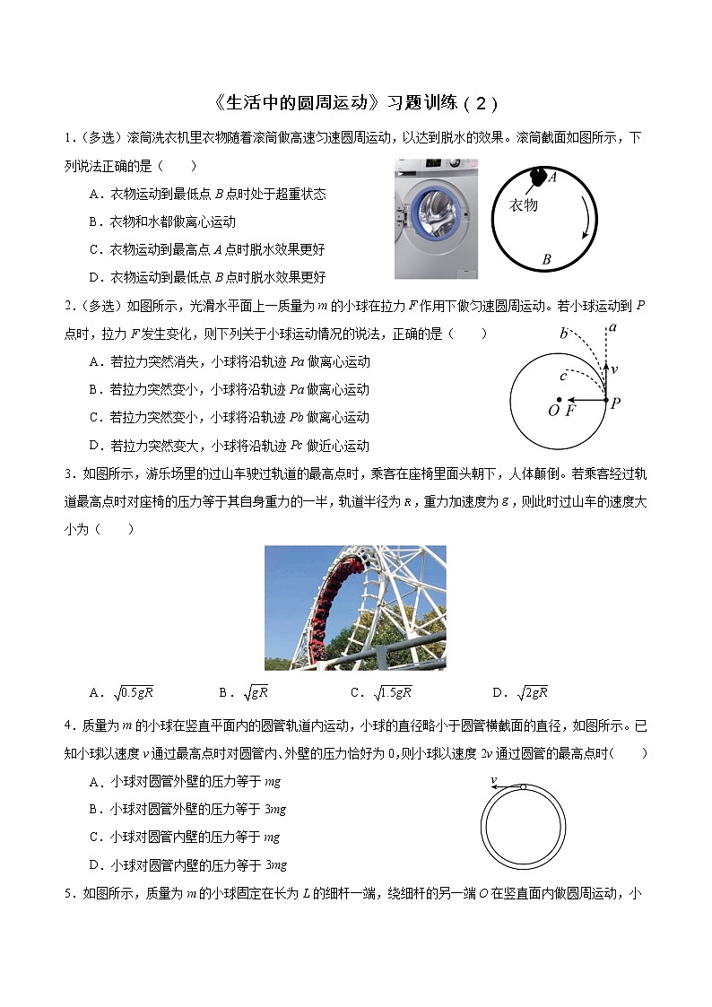 6.4生活中的圆周运动（2）-习题训练-高一下学期物理人教版（2019）必修第二册01