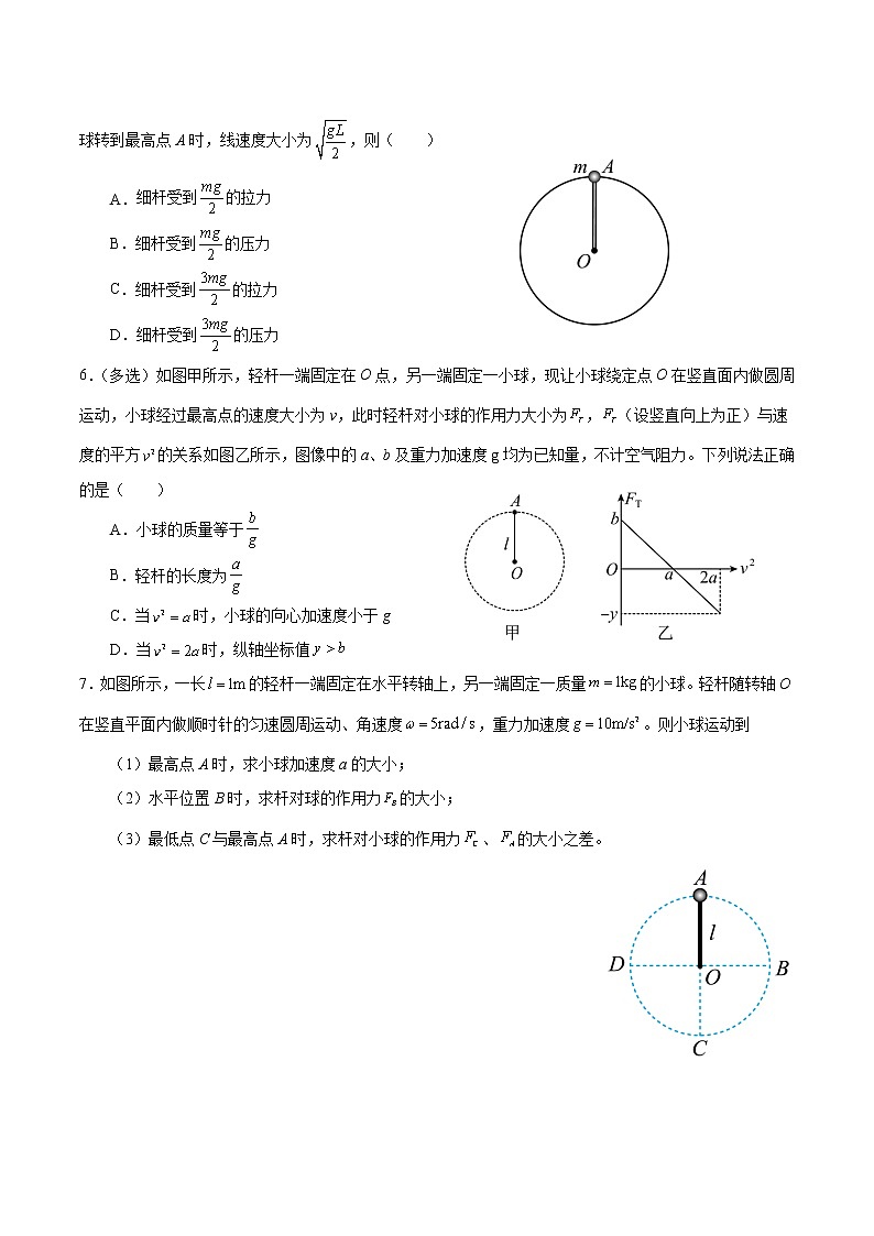 6.4生活中的圆周运动（2）-习题训练-高一下学期物理人教版（2019）必修第二册02